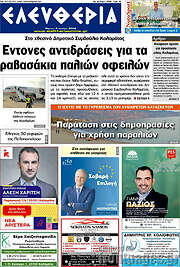 /Ελευθερία
