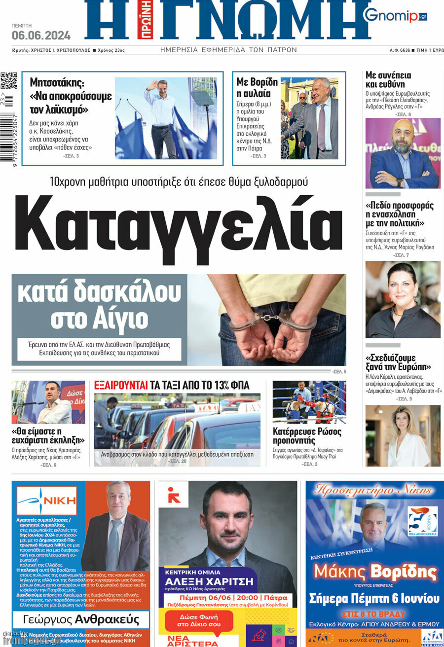 Η Γνώμη
