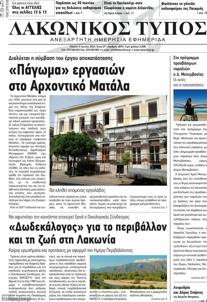Λακωνικός Τύπος