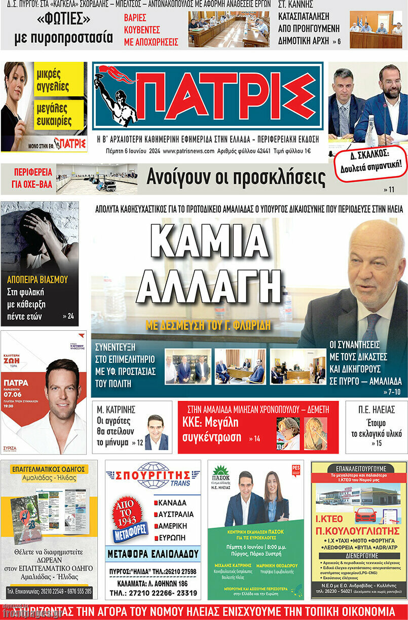 Πατρίς