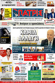 /Πατρίς