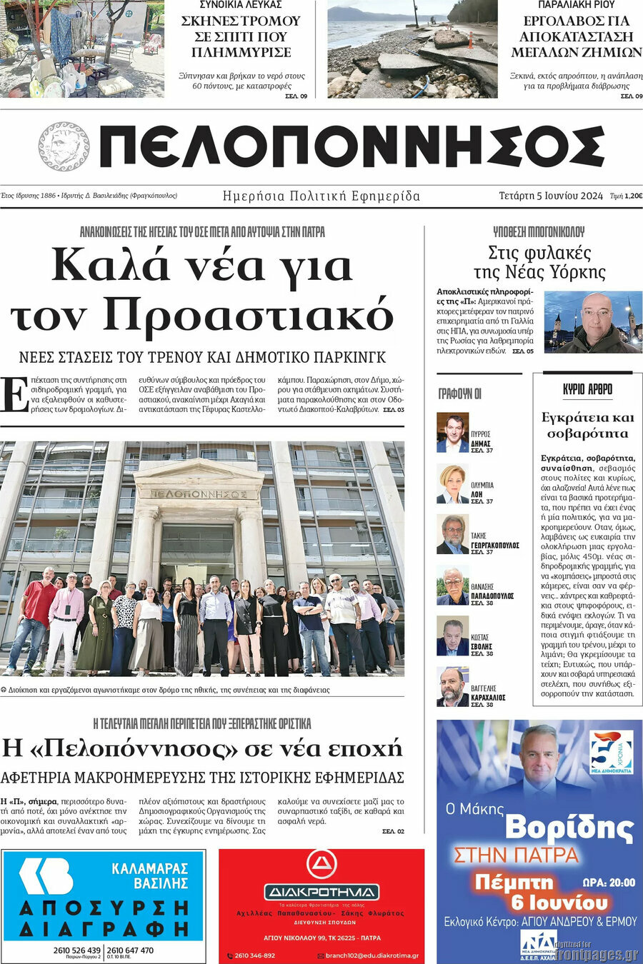 Πελοπόννησος
