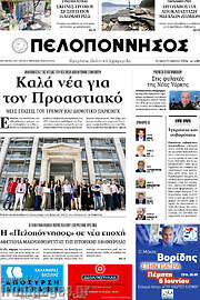 /Πελοπόννησος