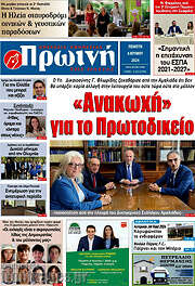/Πρωινή Ηλείας