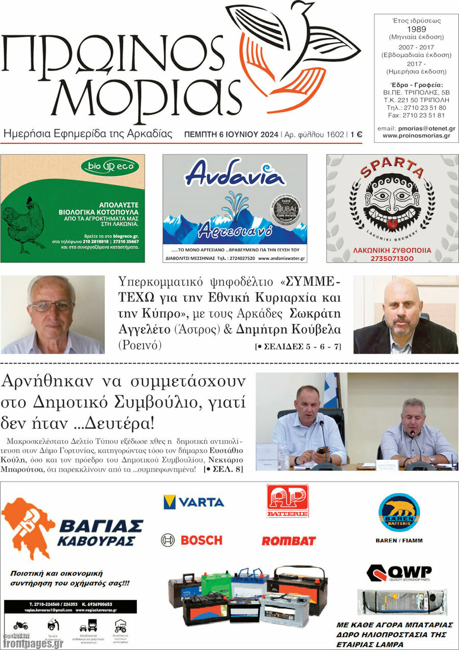 Πρωινός Μοριάς