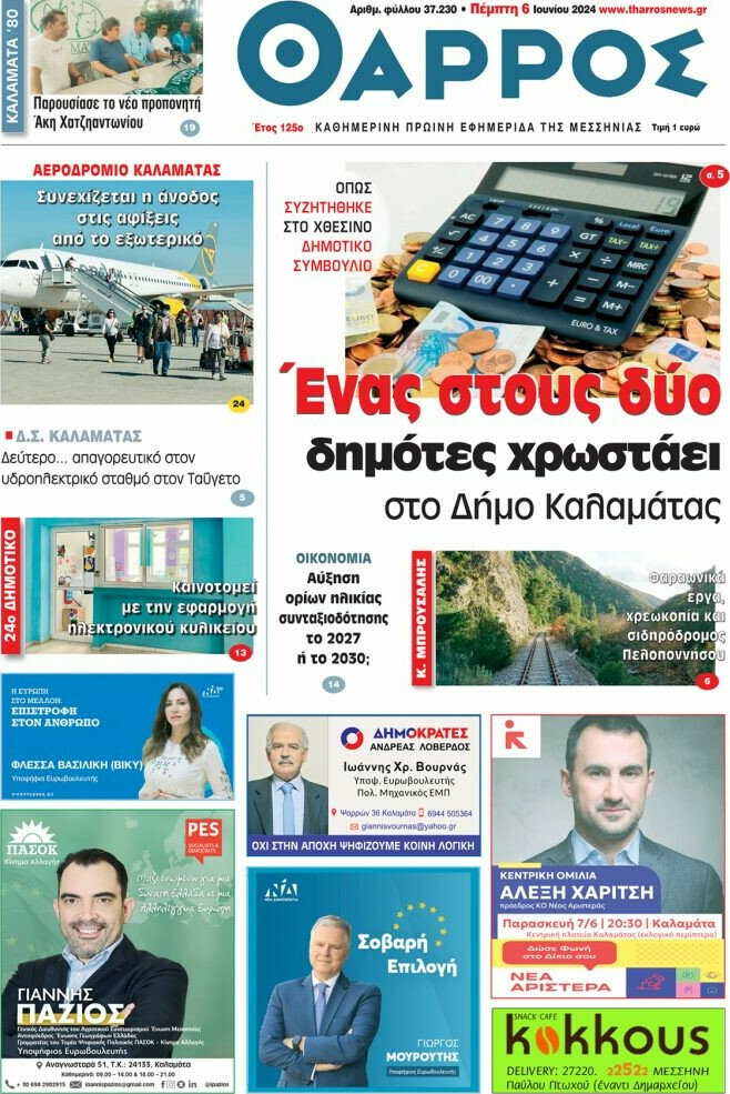 Θάρρος