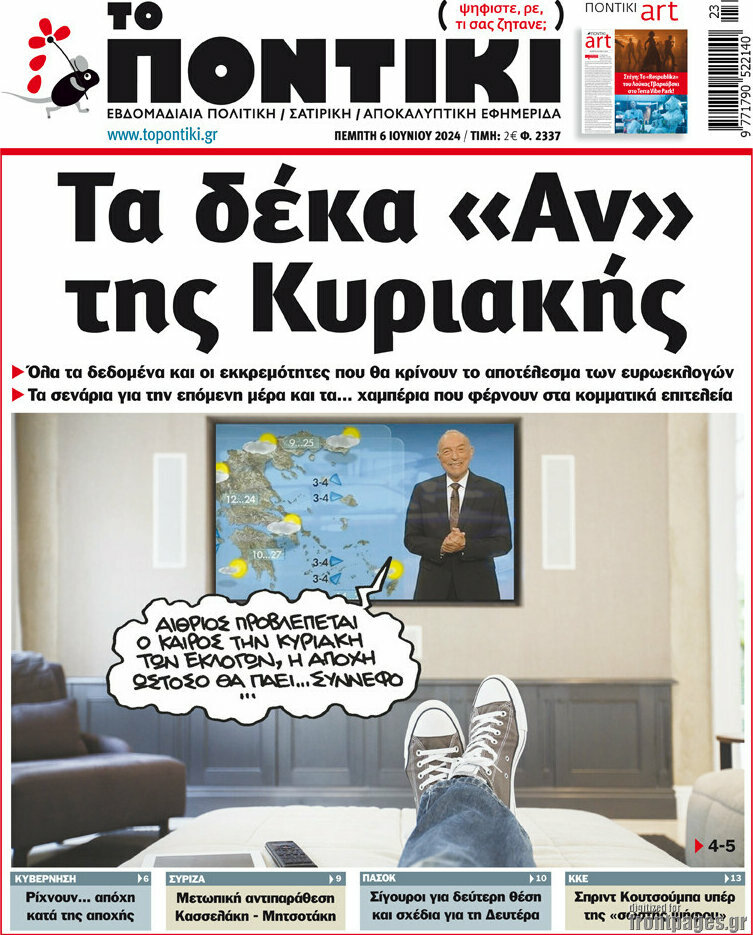 Το Ποντίκι