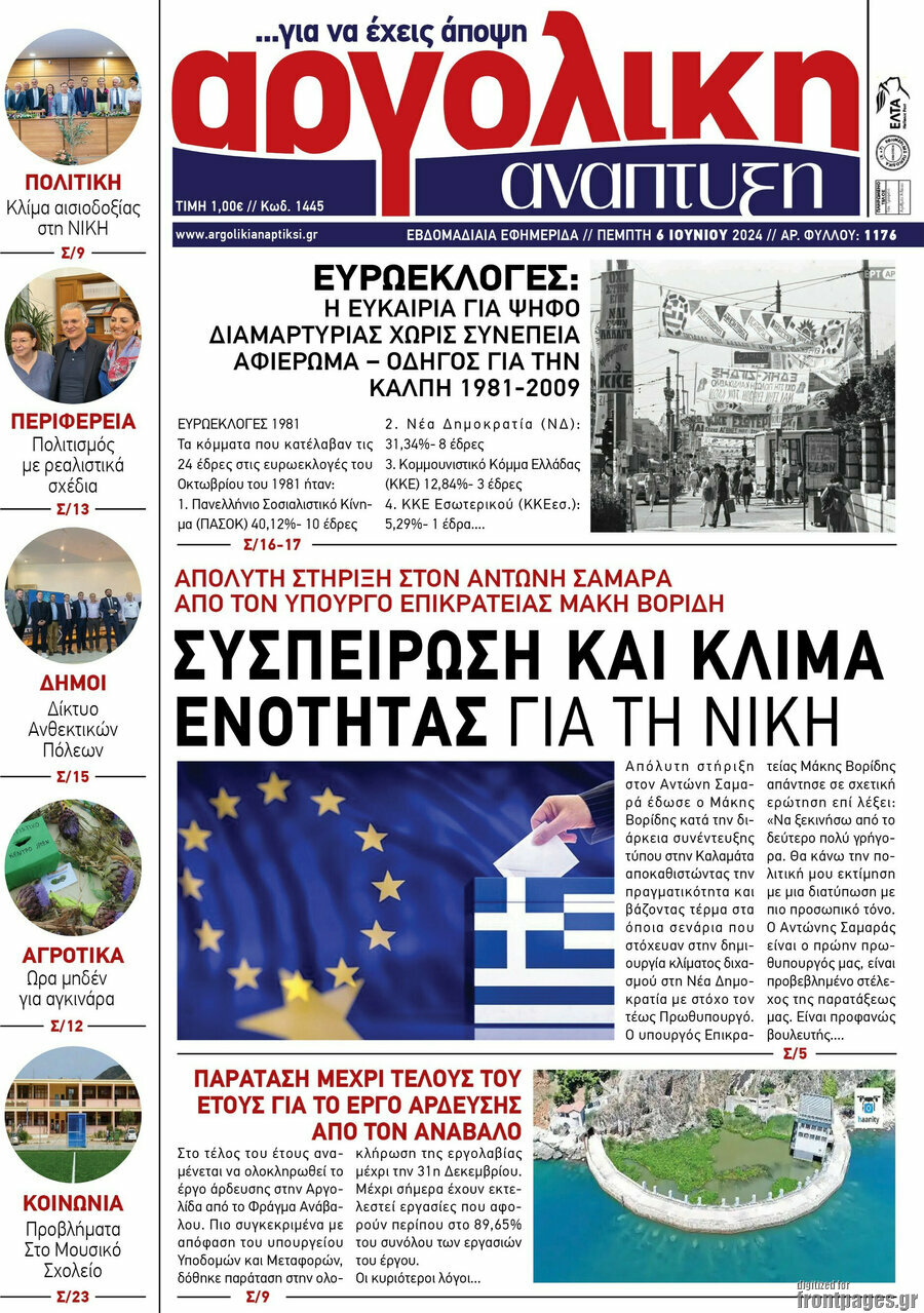 Αργολική Ανάπτυξη