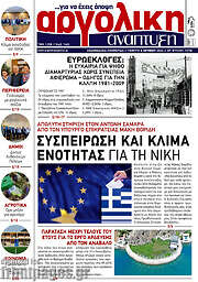 /Αργολική Ανάπτυξη