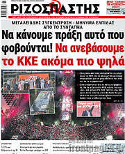 /Ριζοσπάστης
