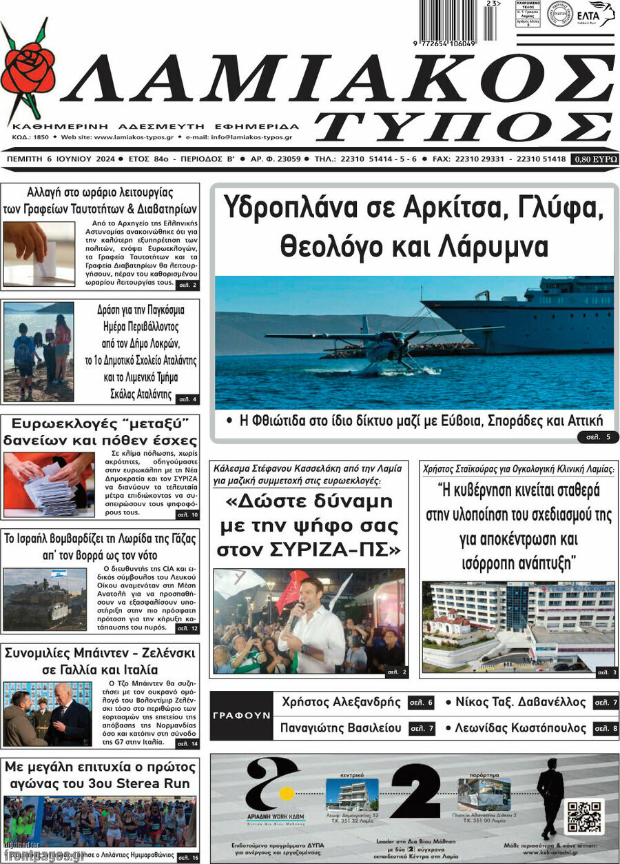 Λαμιακός Τύπος
