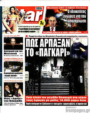 Πρωτοσέλιδο εφημερίδας Star press - protoselida