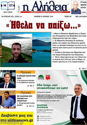 Πρωτοσέλιδο Η Αλήθεια