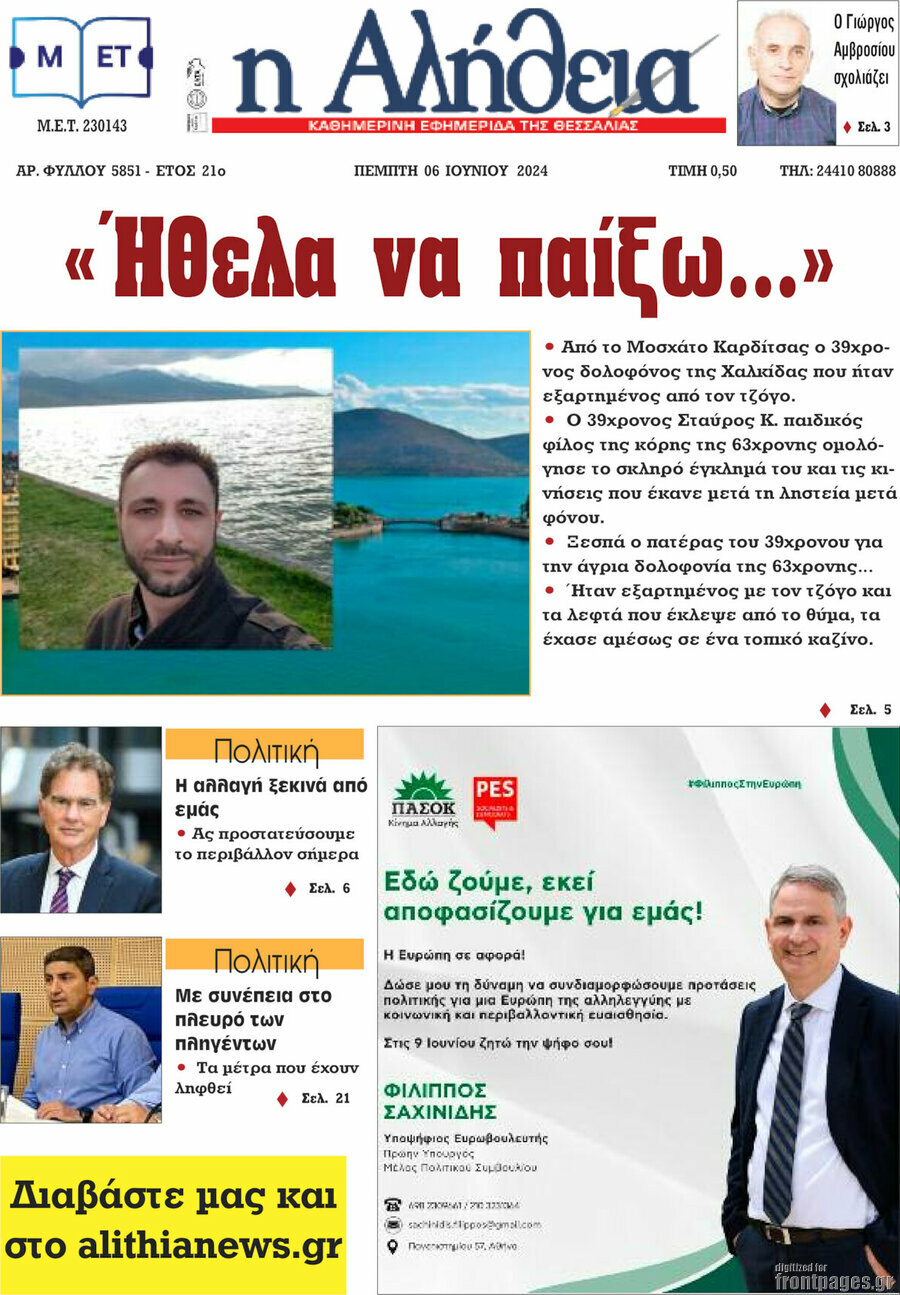 Η Αλήθεια