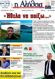 /Η Αλήθεια