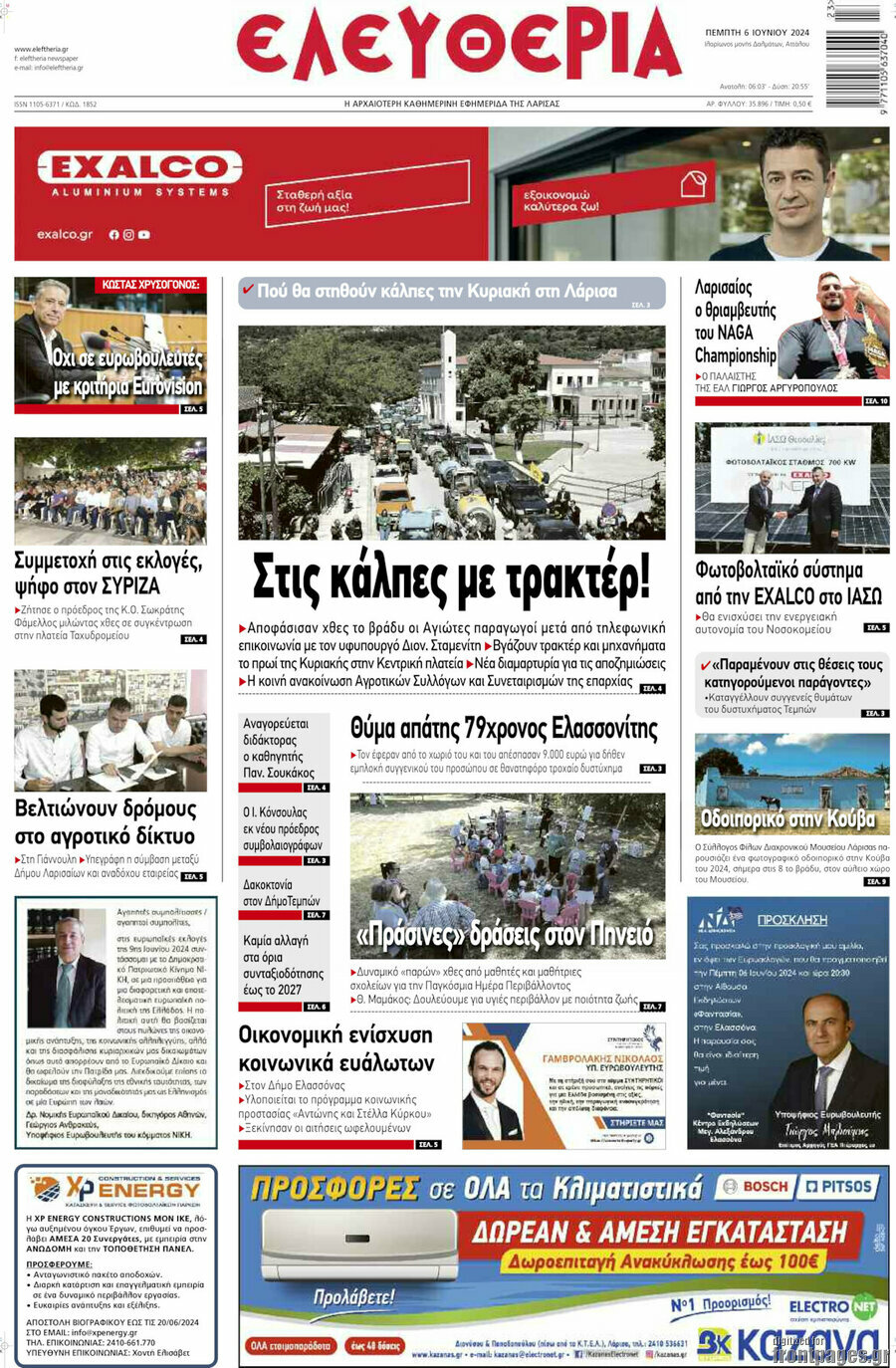 Ελευθερία