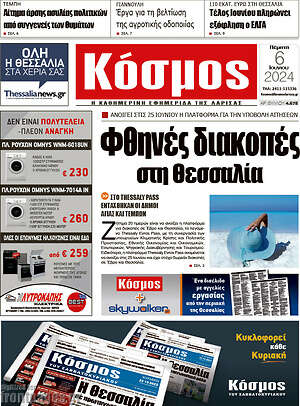 Πρωτοσέλιδο Κόσμος