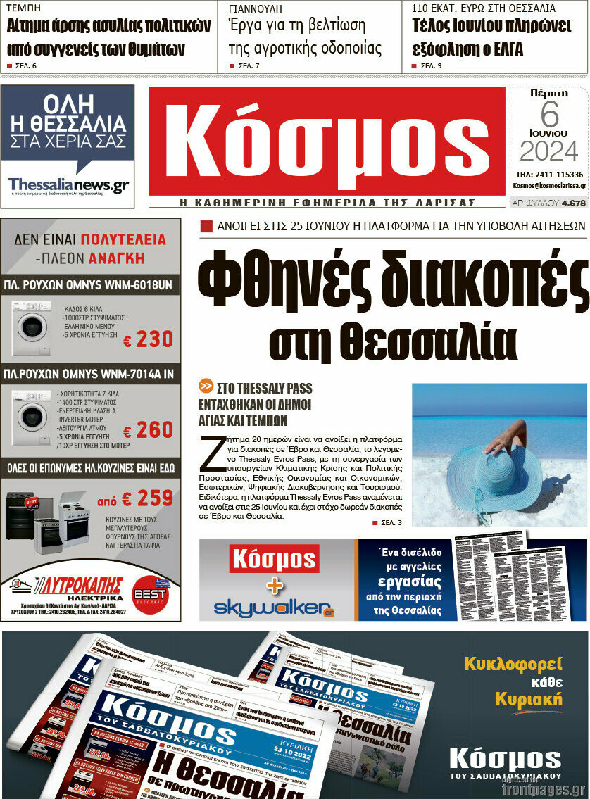 Κόσμος