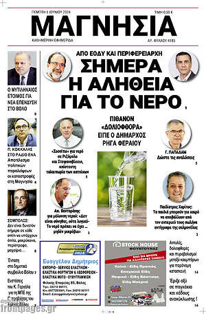 Πρωτοσέλιδο Μαγνησία