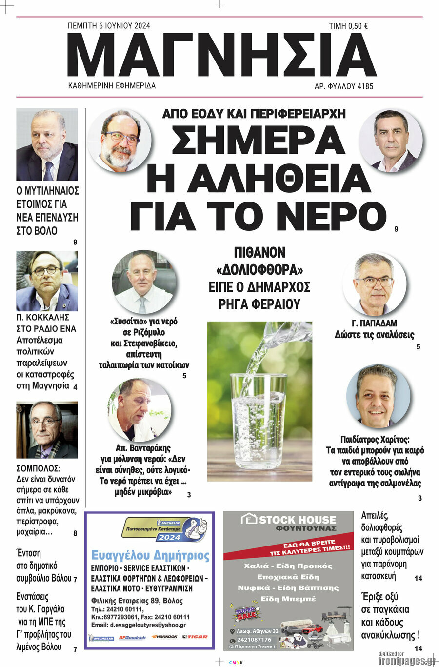 Μαγνησία