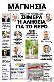 /Μαγνησία