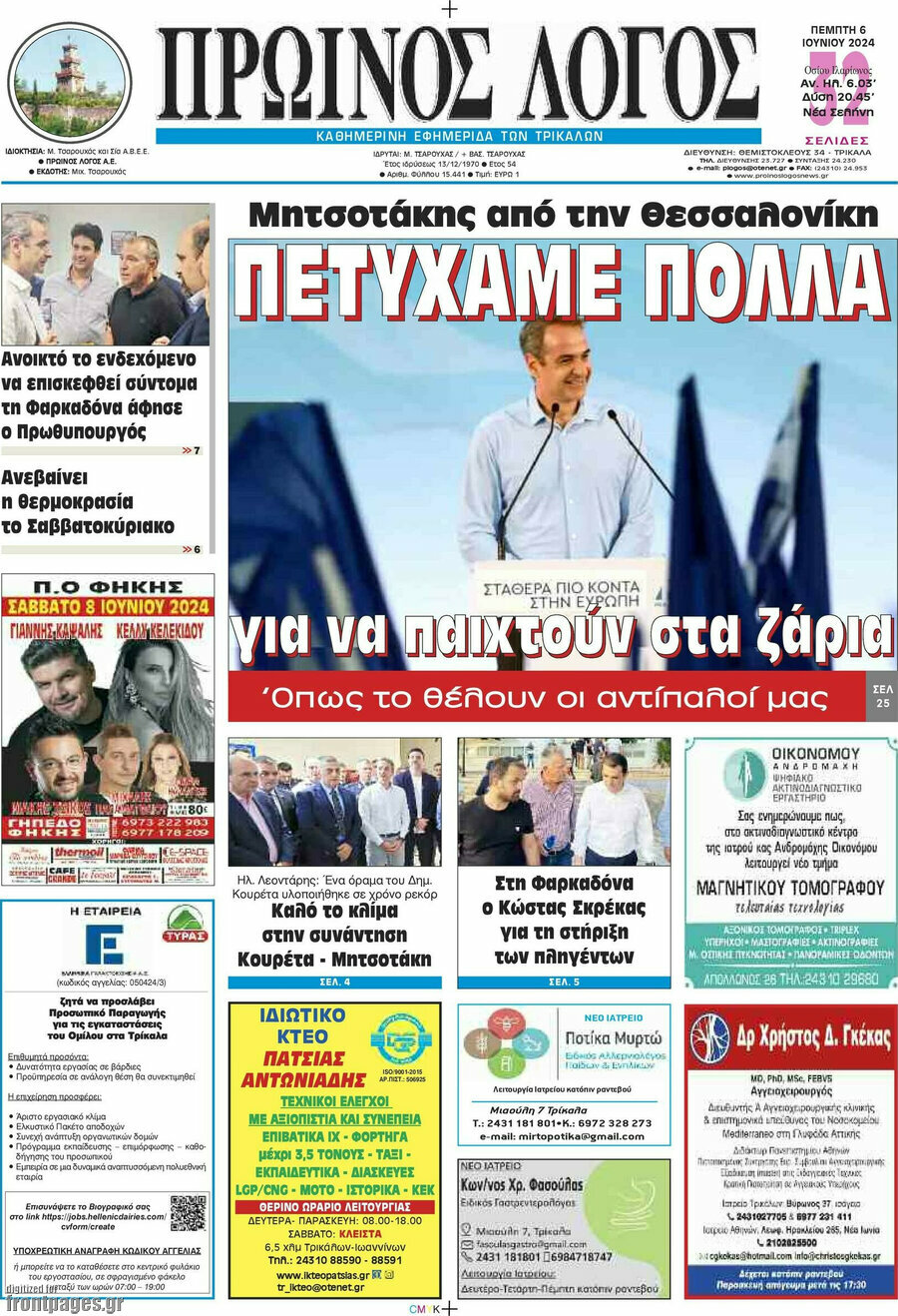Πρωινός Λόγος