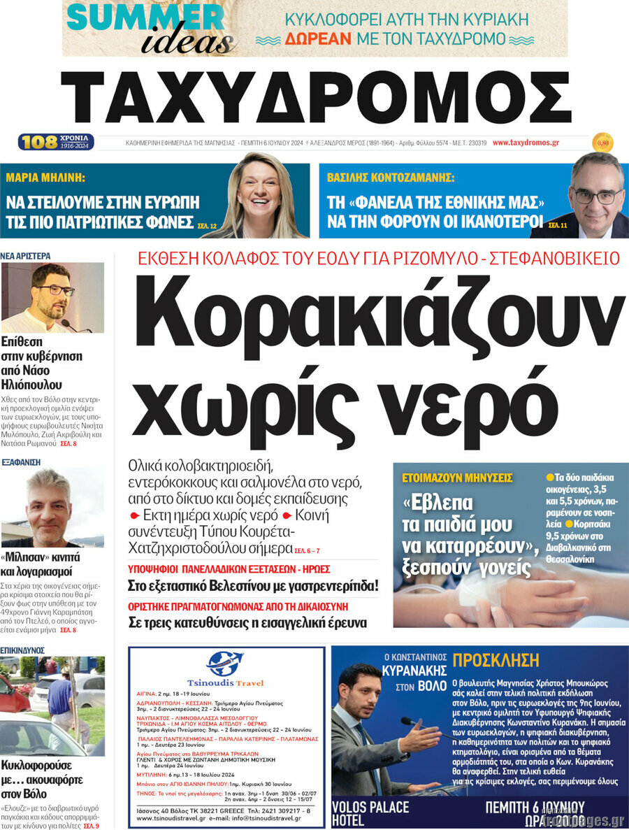 Ταχυδρόμος
