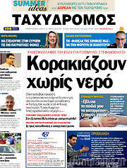 /Ταχυδρόμος