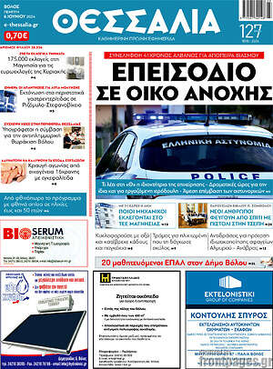 Πρωτοσέλιδο Θεσσαλία