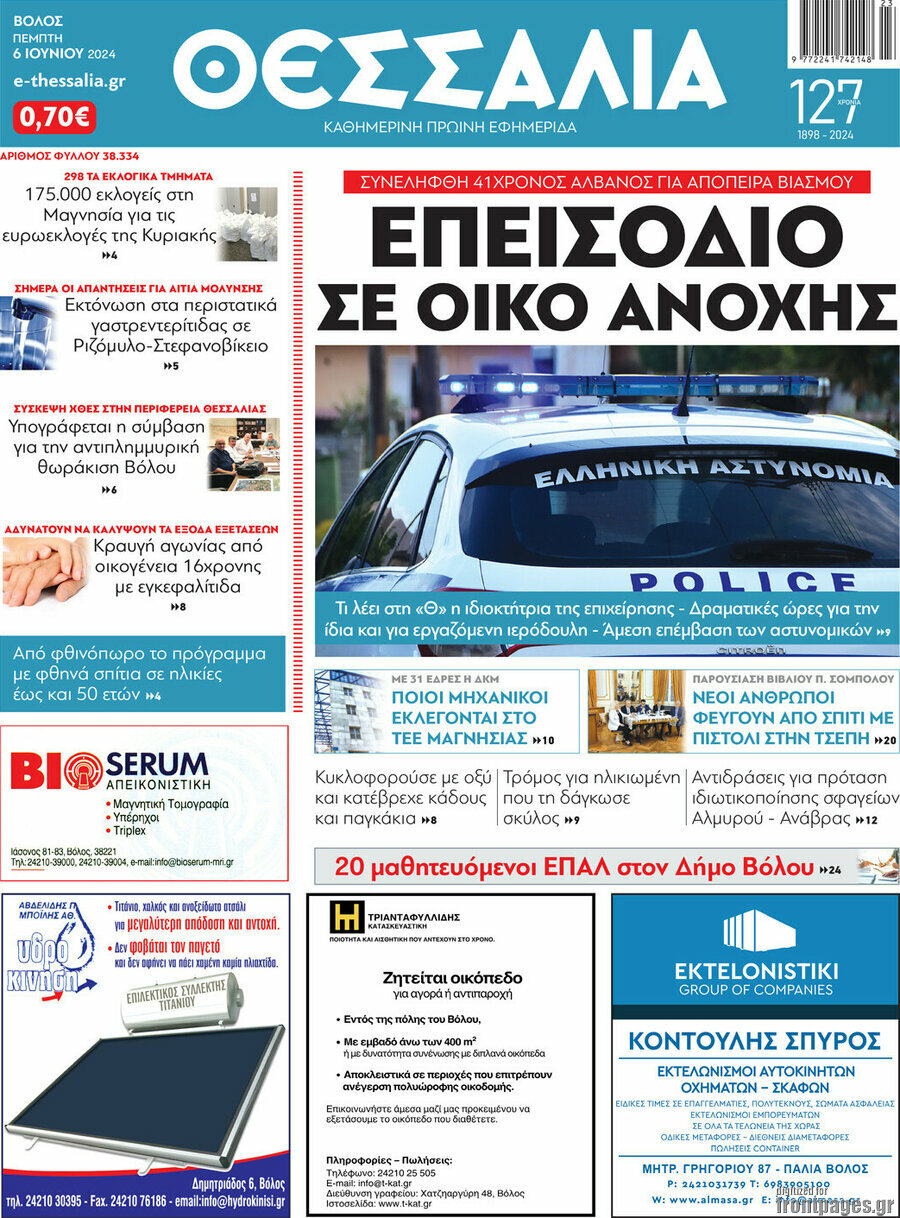 Θεσσαλία
