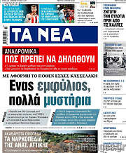 /Τα Νέα
