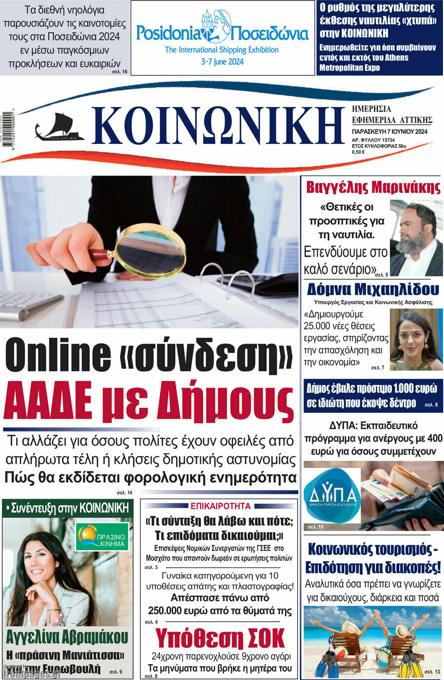 Κοινωνική