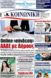 /Κοινωνική