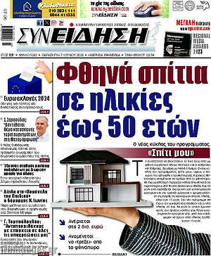 Πρωτοσέλιδο Συνείδηση