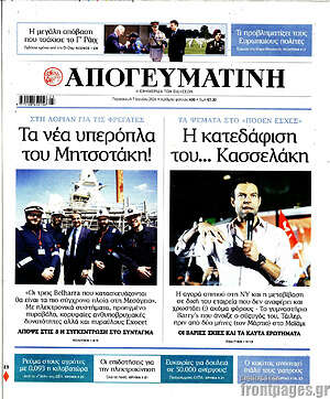 Απογευματινή: Η κατεδάφιση του... Κασσελάκη