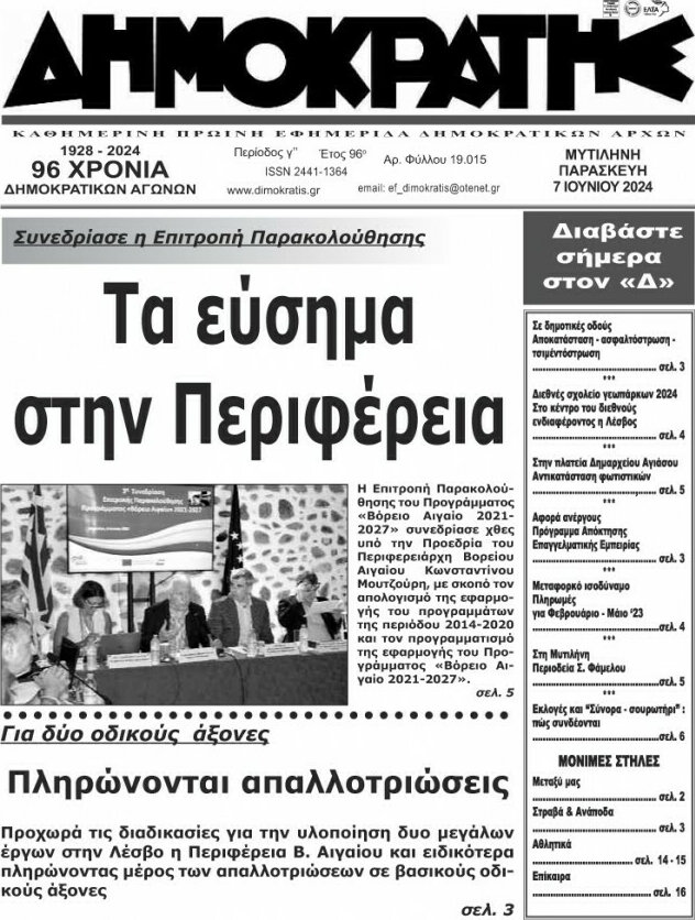 Δημοκράτης