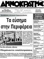 /Δημοκράτης