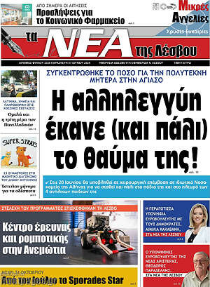Πρωτοσέλιδο Νέα της Λέσβου
