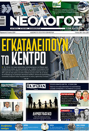 Πρωτοσέλιδο Νεολόγος