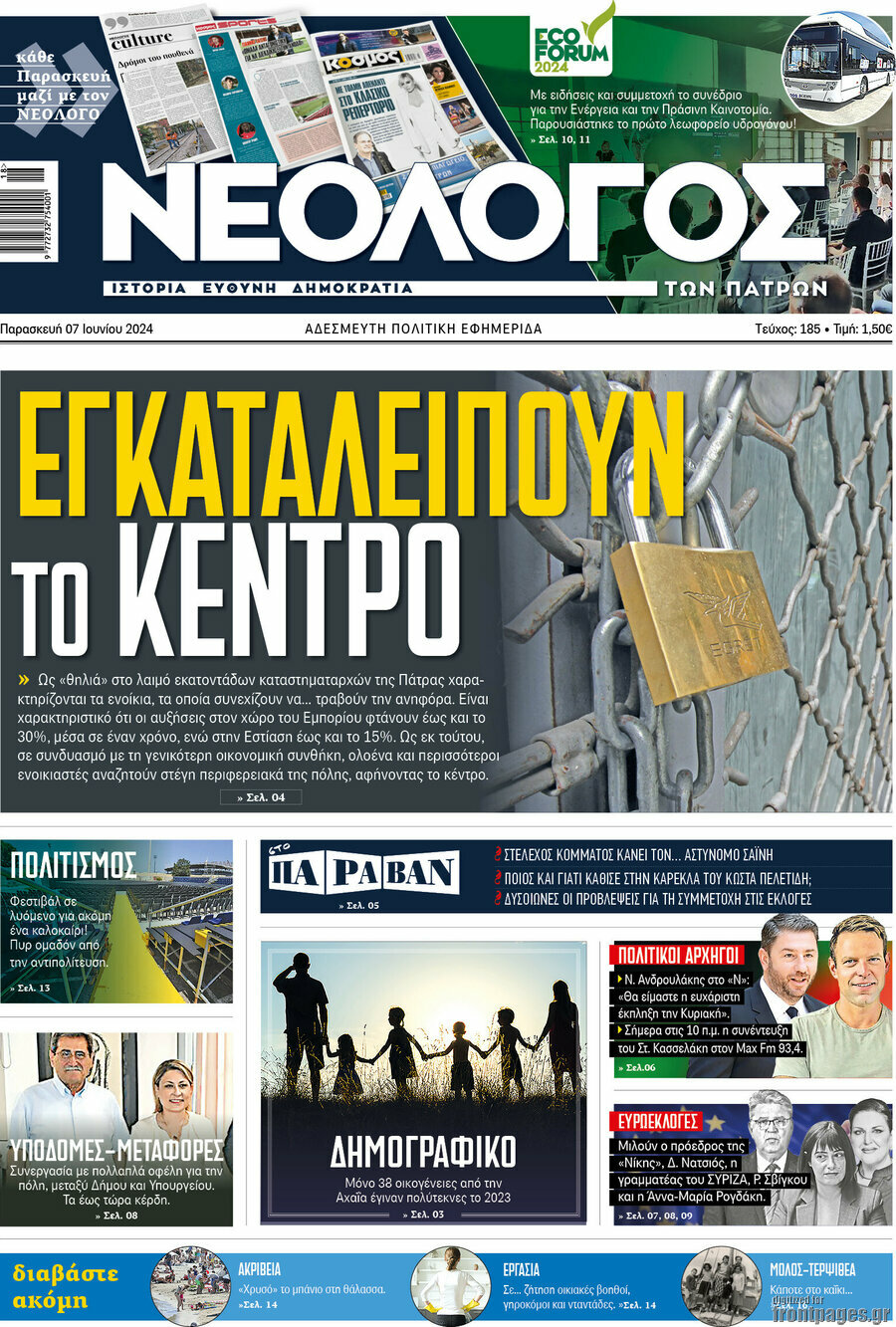 Νεολόγος