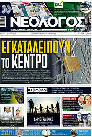 /Νεολόγος