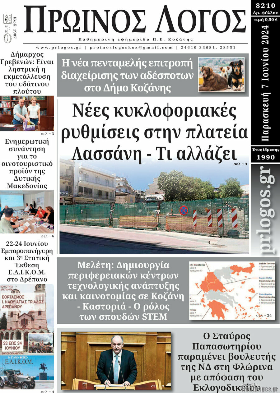 Πρωινός Λόγος