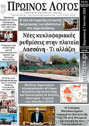 /Πρωινός Λόγος