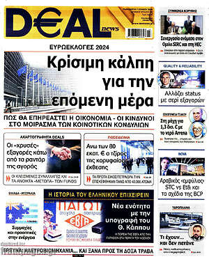 Πρωτοσέλιδο Deal News