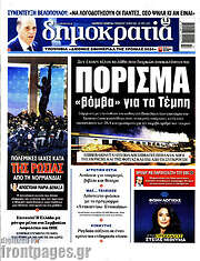 /Δημοκρατία