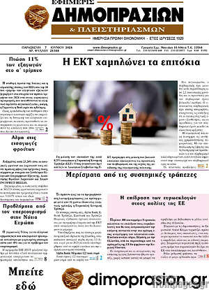 Πρωτοσέλιδο Εφημερίς Δημοπρασιών