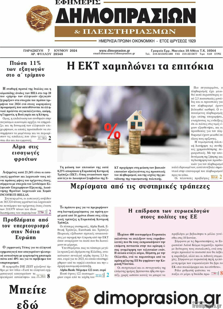 Εφημερίς Δημοπρασιών