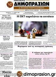/Εφημερίς Δημοπρασιών