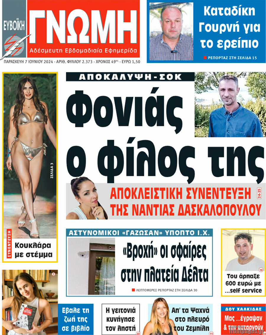 Ευβοϊκή Γνώμη
