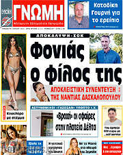 /Ευβοϊκή Γνώμη